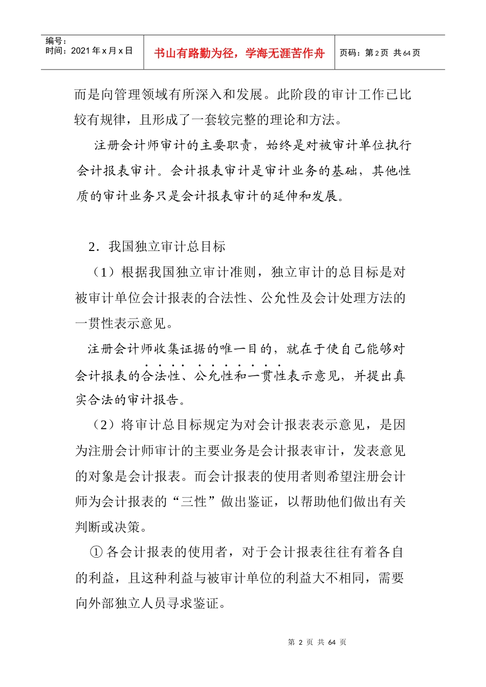 审计目标-审计证据和审计工作底稿_第2页