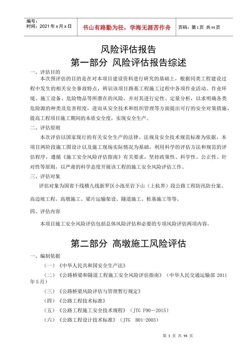 小池至岩下山段公路工程风险评估报告_第3页