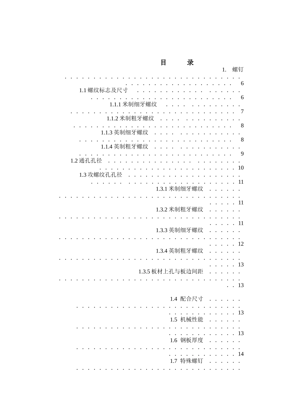 小五金工程评估细则介绍_第1页