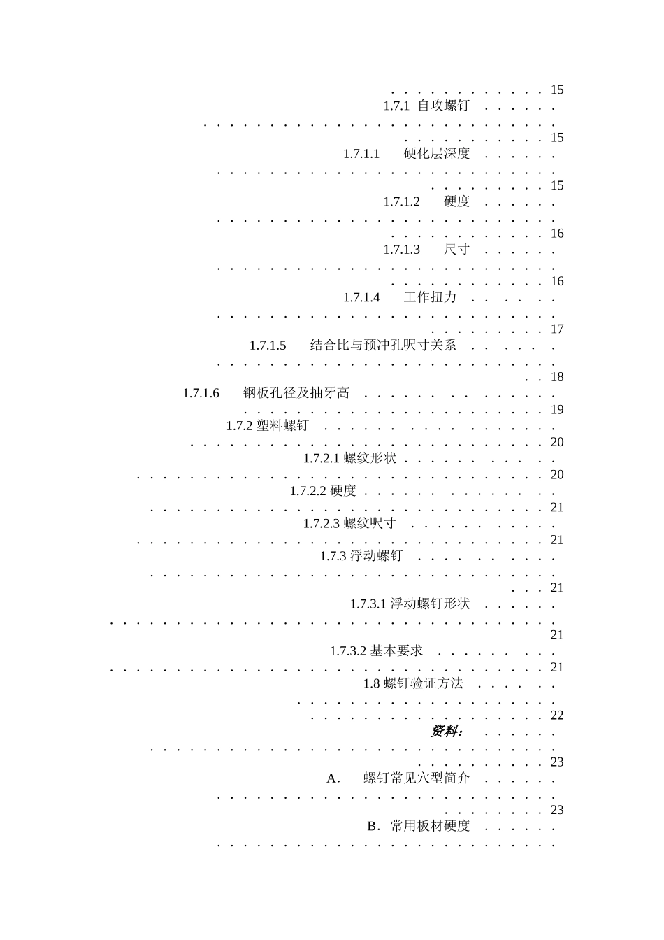 小五金工程评估细则介绍_第2页