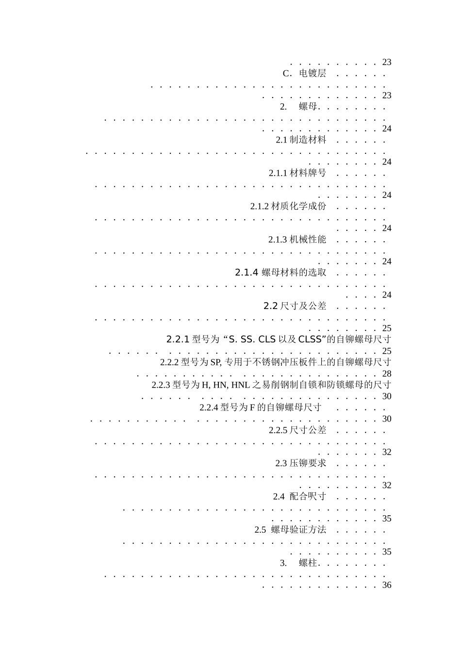小五金工程评估细则介绍_第3页