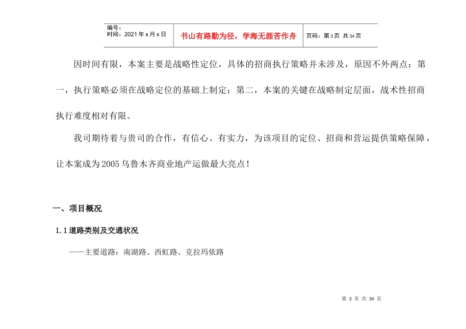 家乐福金世界购物广场营运及招商建议案_第3页