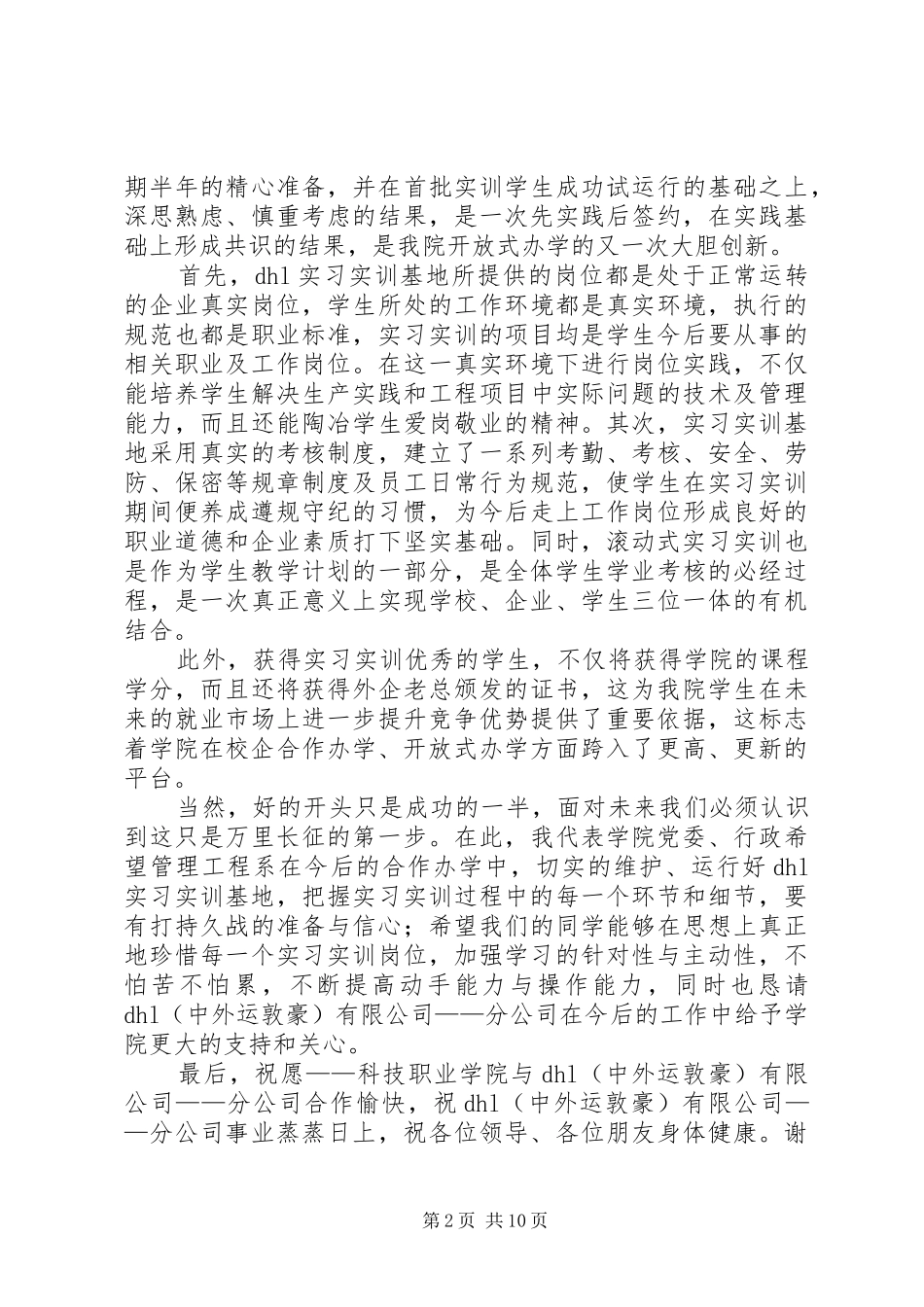 第一篇：在高校与企业合作办学签约仪式上的演讲致辞_第2页