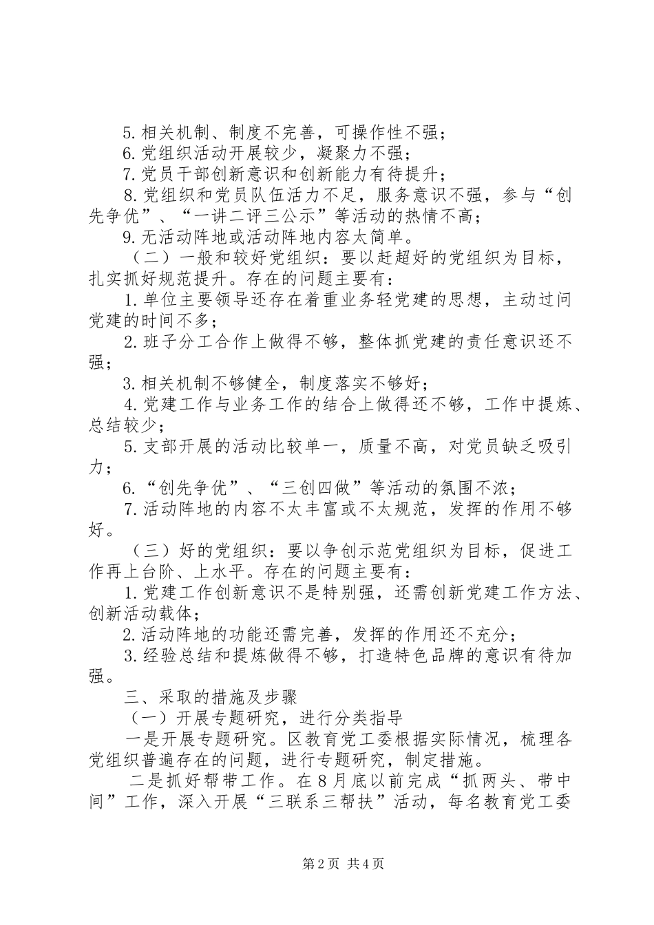 教委整改提高实施方案_第2页
