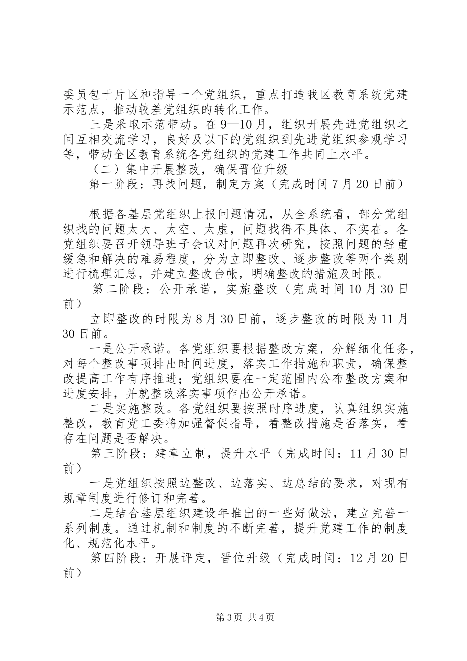 教委整改提高实施方案_第3页