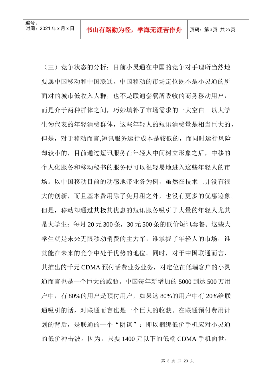小灵通的价格策略_第3页