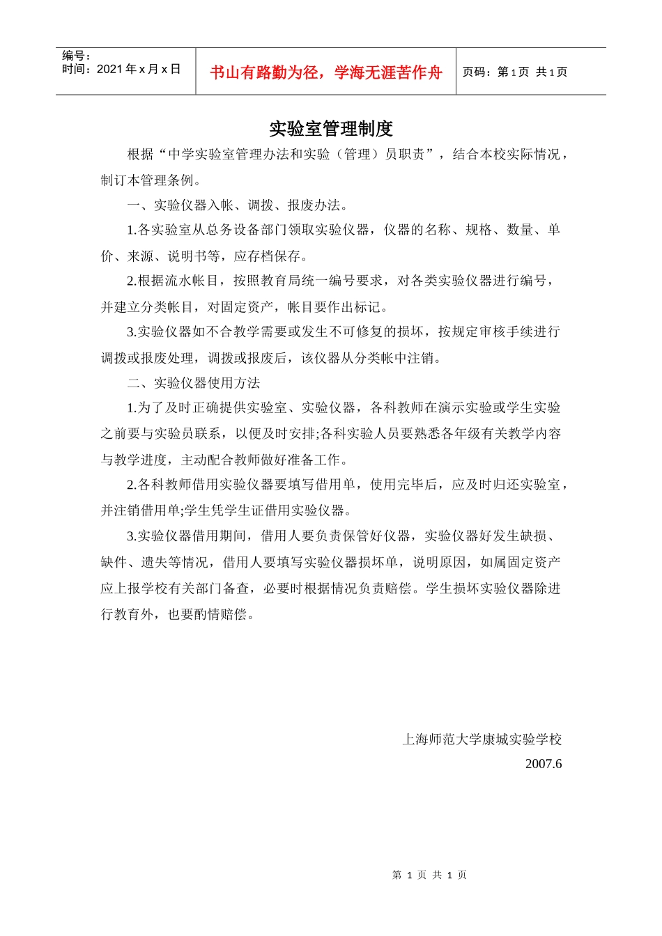 实验室管理制度1_第1页