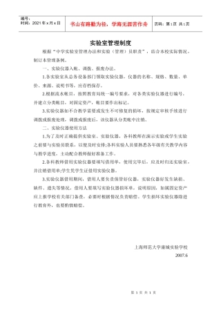 实验室管理制度1