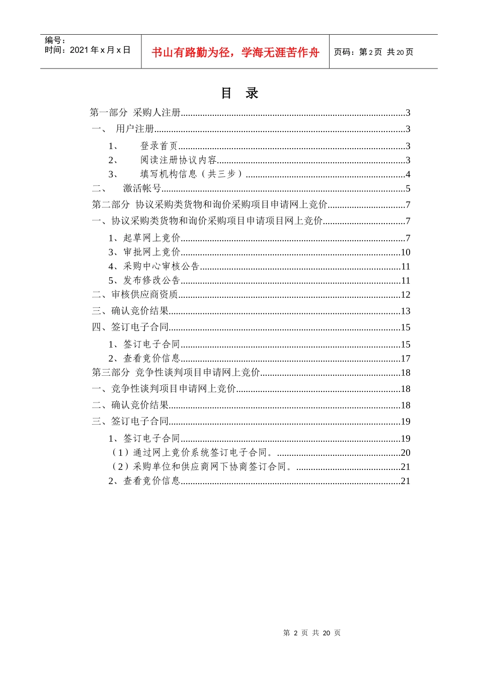 宝安区政府采购网上竞价系统_第2页