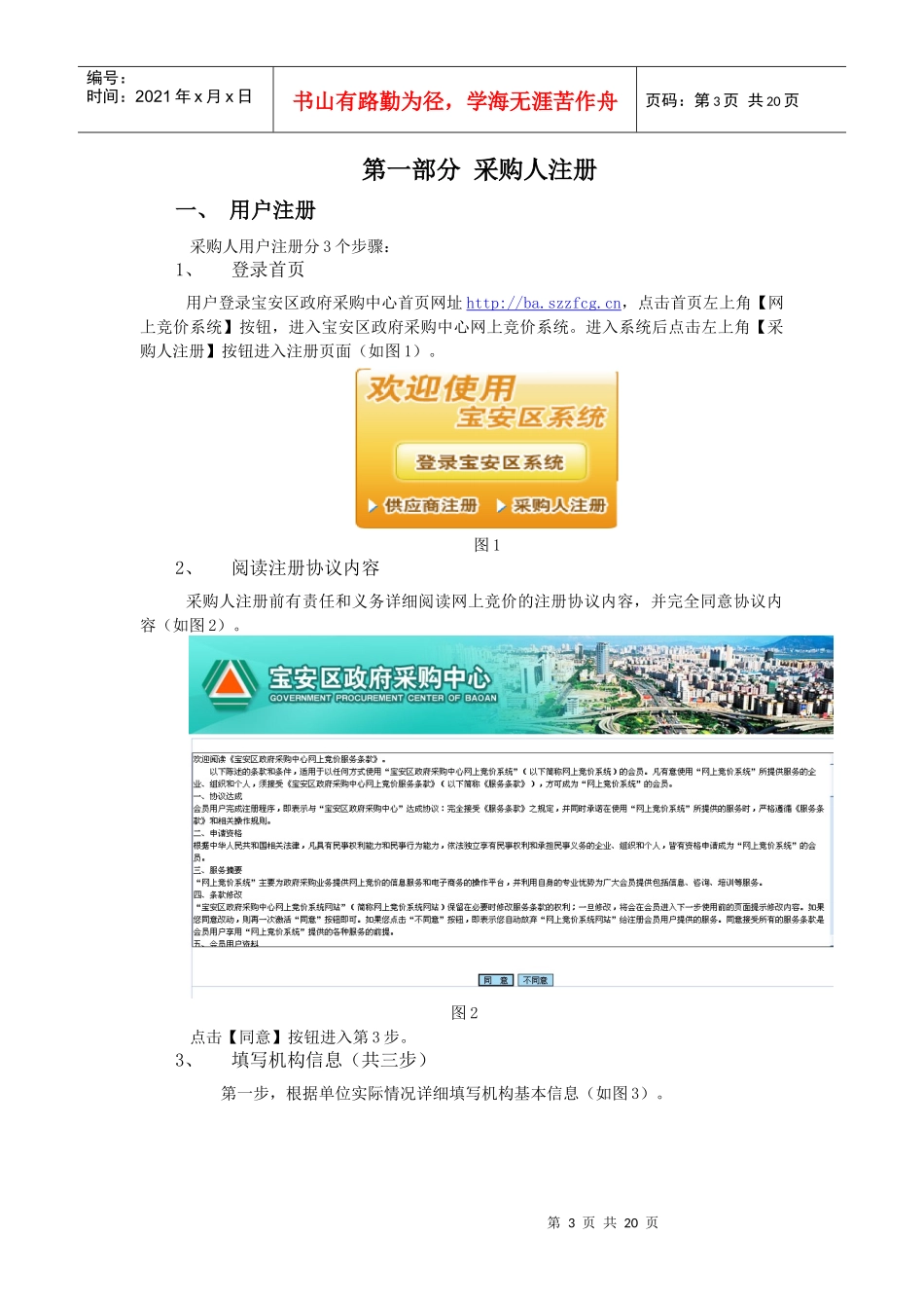 宝安区政府采购网上竞价系统_第3页