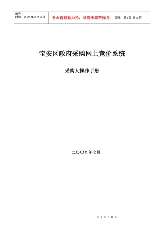 宝安区政府采购网上竞价系统