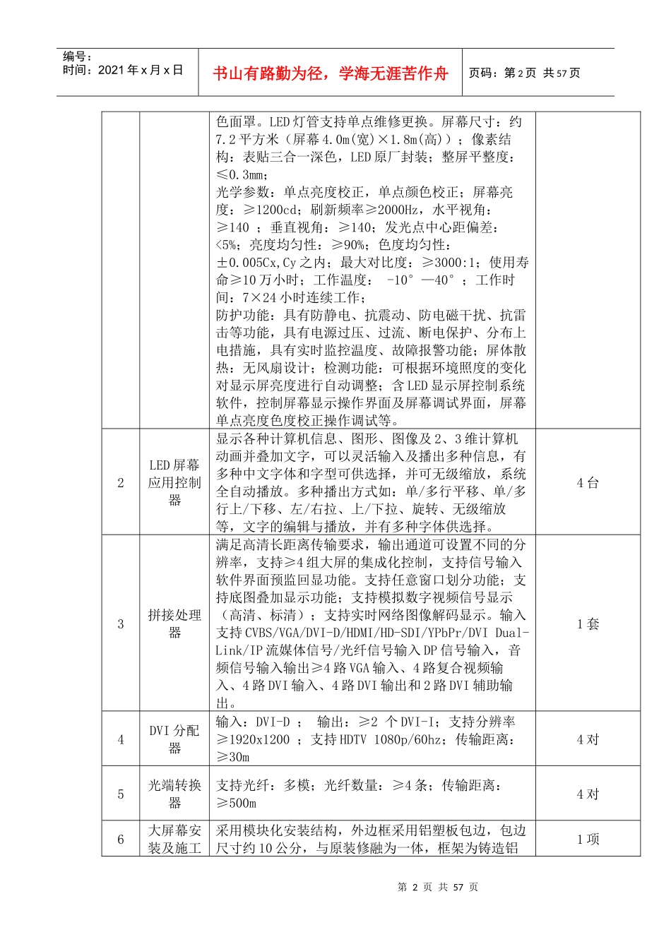山东省农业厅农业物联网系统及农业平台建设招标说明_第2页