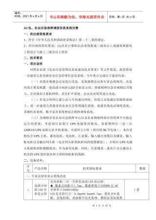 山东省农业厅农业物联网系统及农业平台建设招标说明
