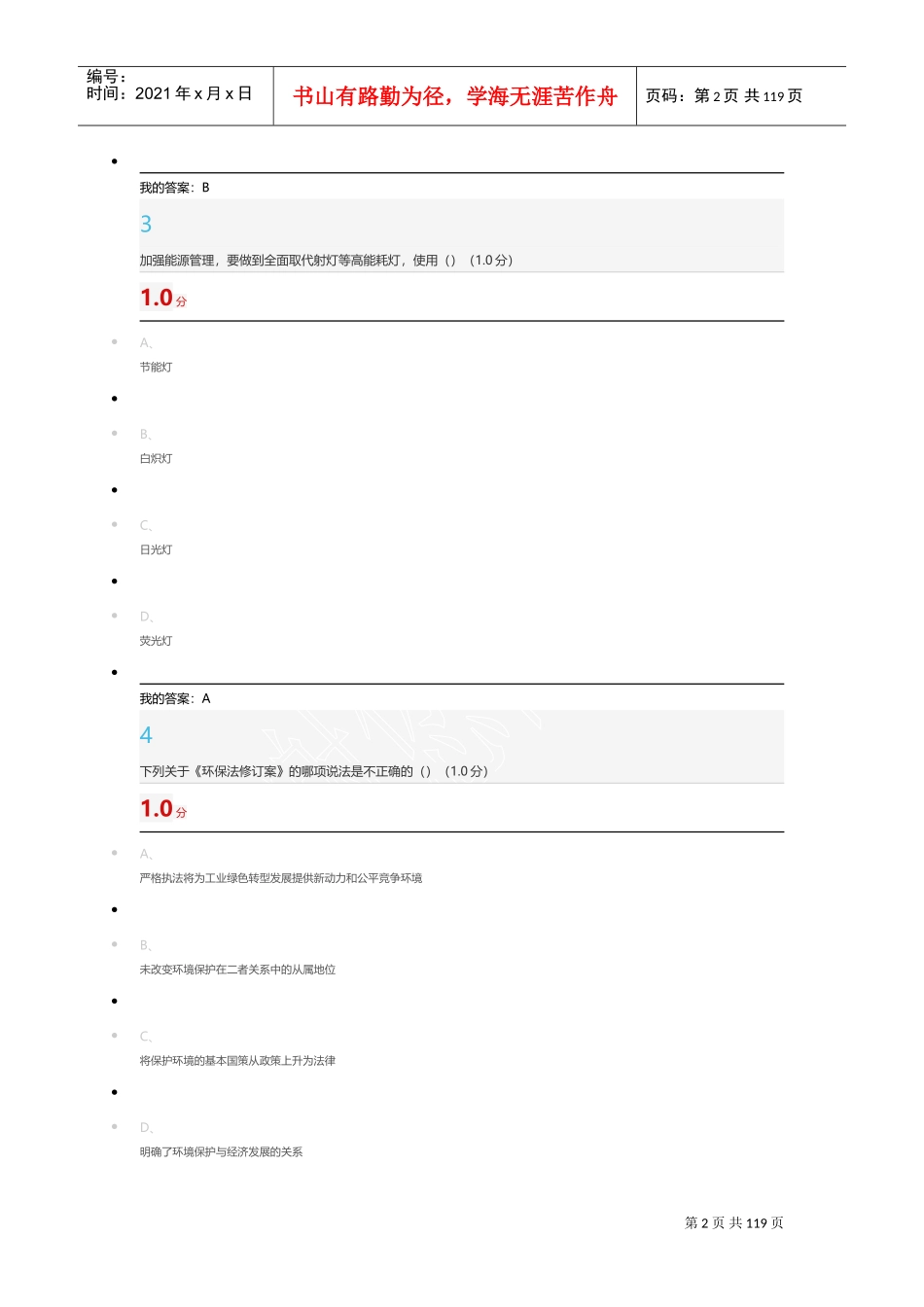 尔雅绿色企业管理(DOC121页)_第2页