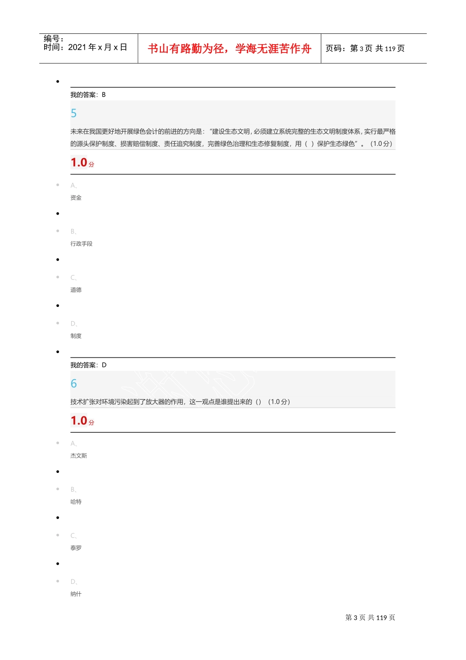 尔雅绿色企业管理(DOC121页)_第3页