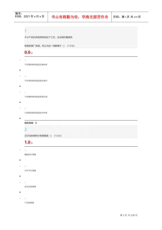 尔雅绿色企业管理(DOC121页)