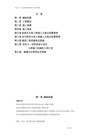 安徽淮北日照小区项目启动区A标段建筑工程水电施工(DOC57页)