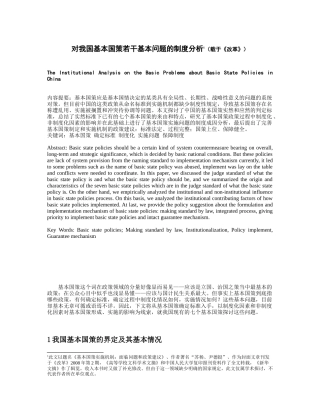 对我国基本国策若干基本问题的制度分析(载于改革)