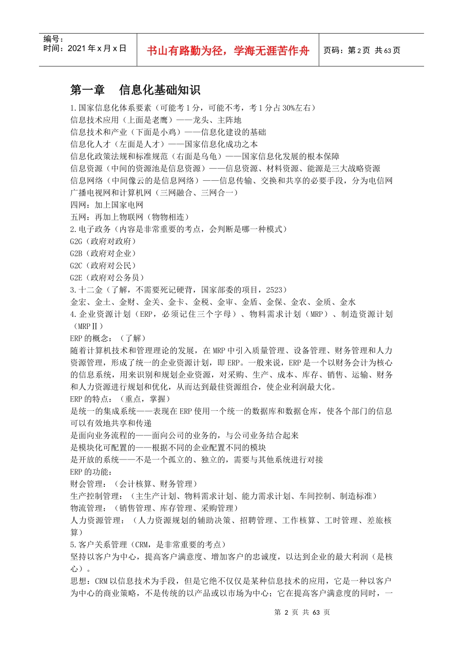 小马老师上课视频-系统集成项目经理学习笔记-桐桐宝贝_第2页