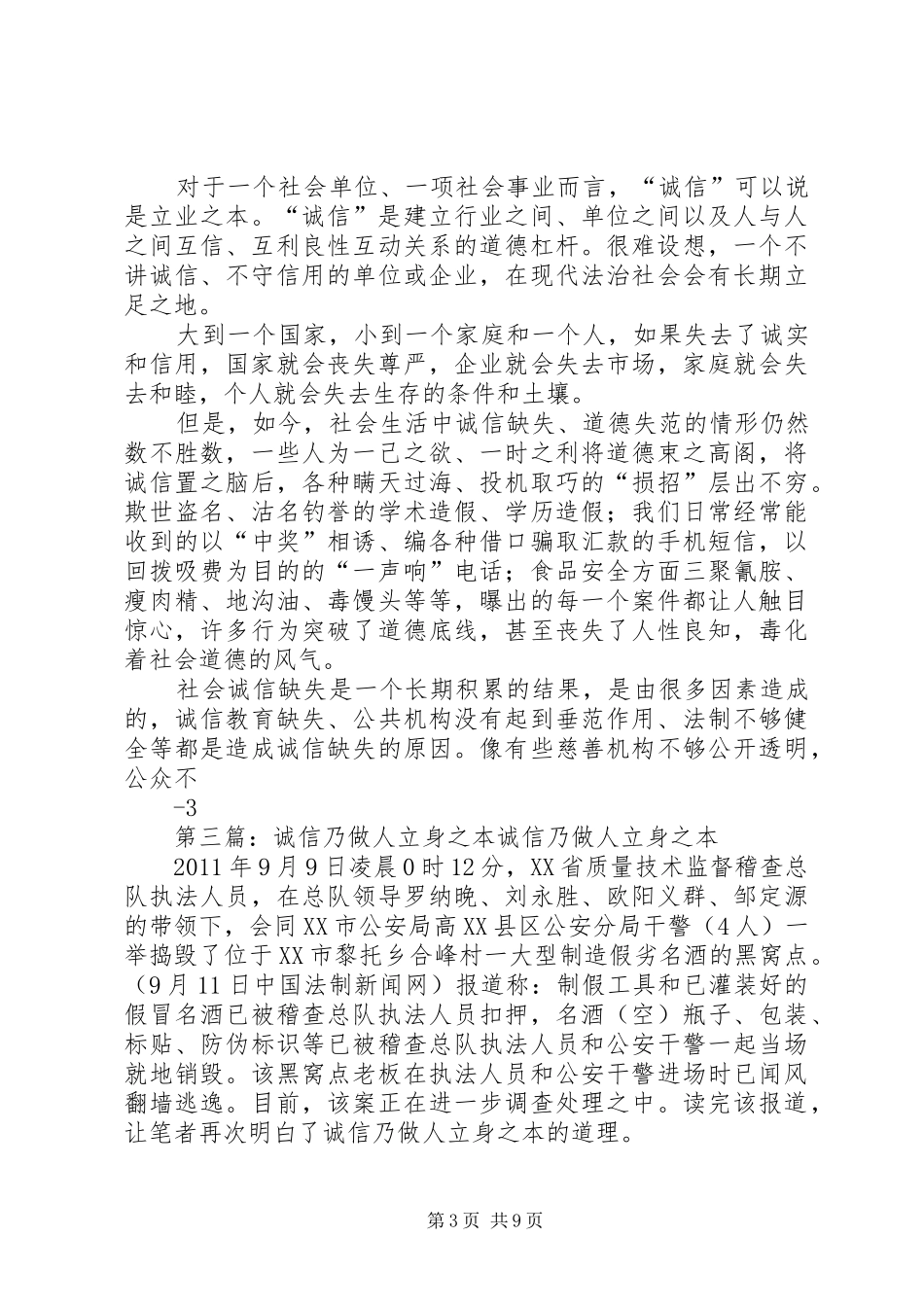 诚信立身之本升旗仪式发言_第3页