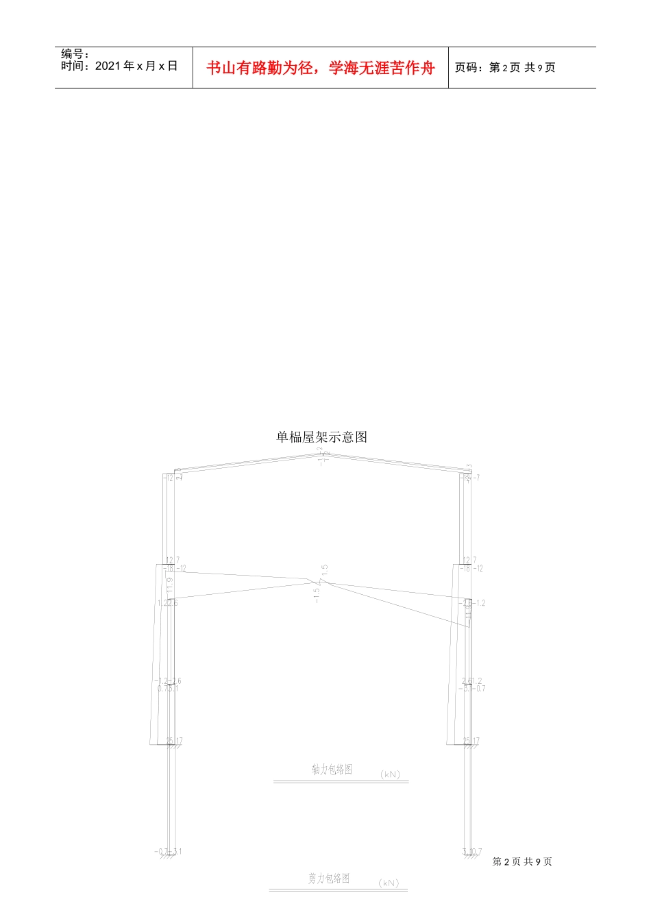 安庆工业园区内钢结构厂房牛腿焊接施工方案(DOC9页)_第2页