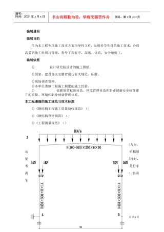 安庆工业园区内钢结构厂房牛腿焊接施工方案(DOC9页)