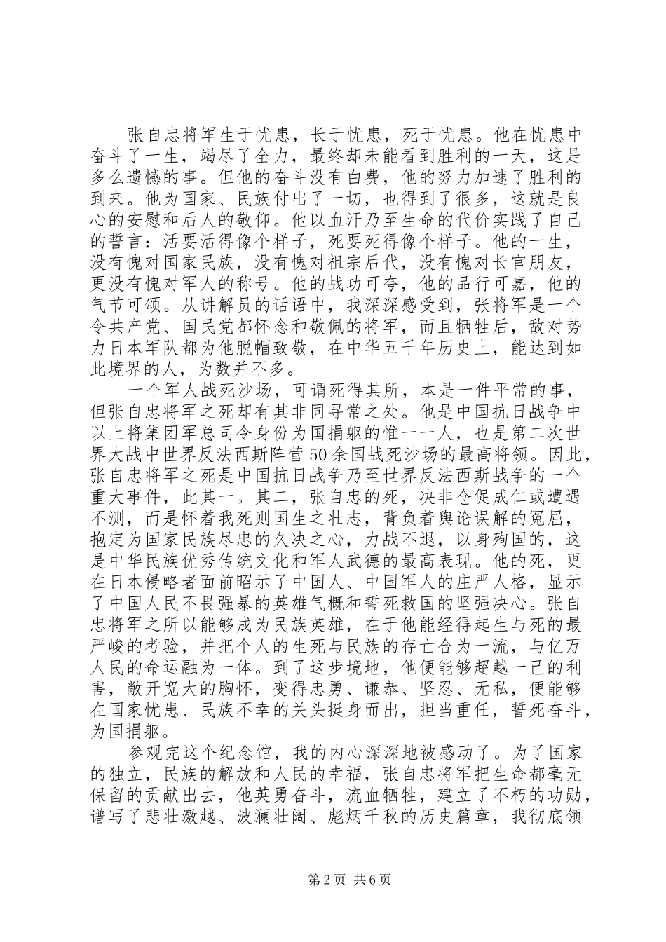 关于先辈的旗帜的发言范文_第2页