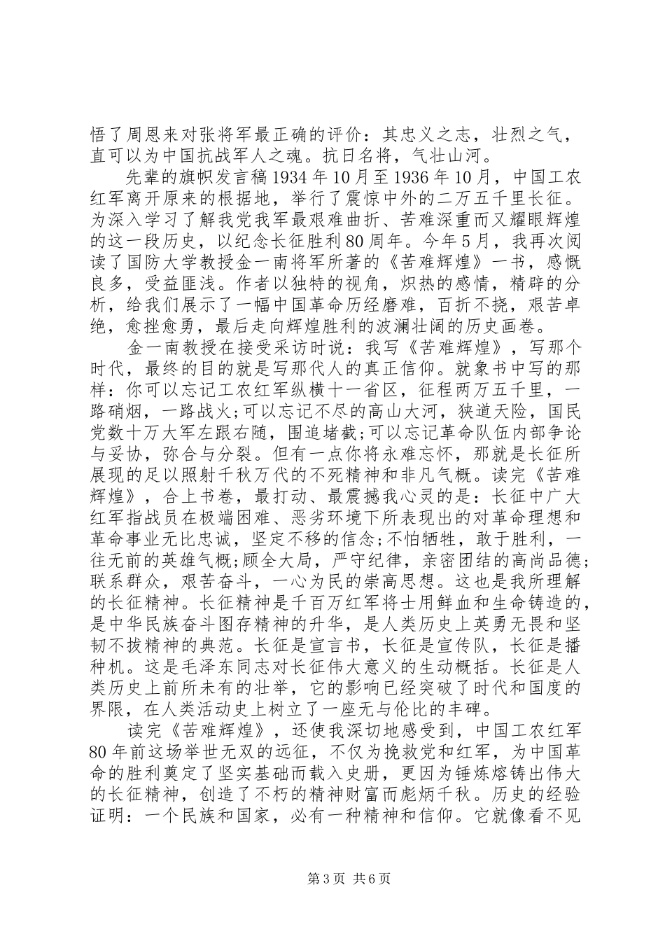 关于先辈的旗帜的发言范文_第3页