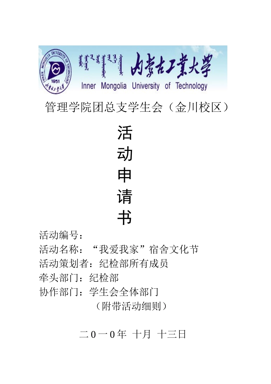 宿舍文化节活动策划-_第1页