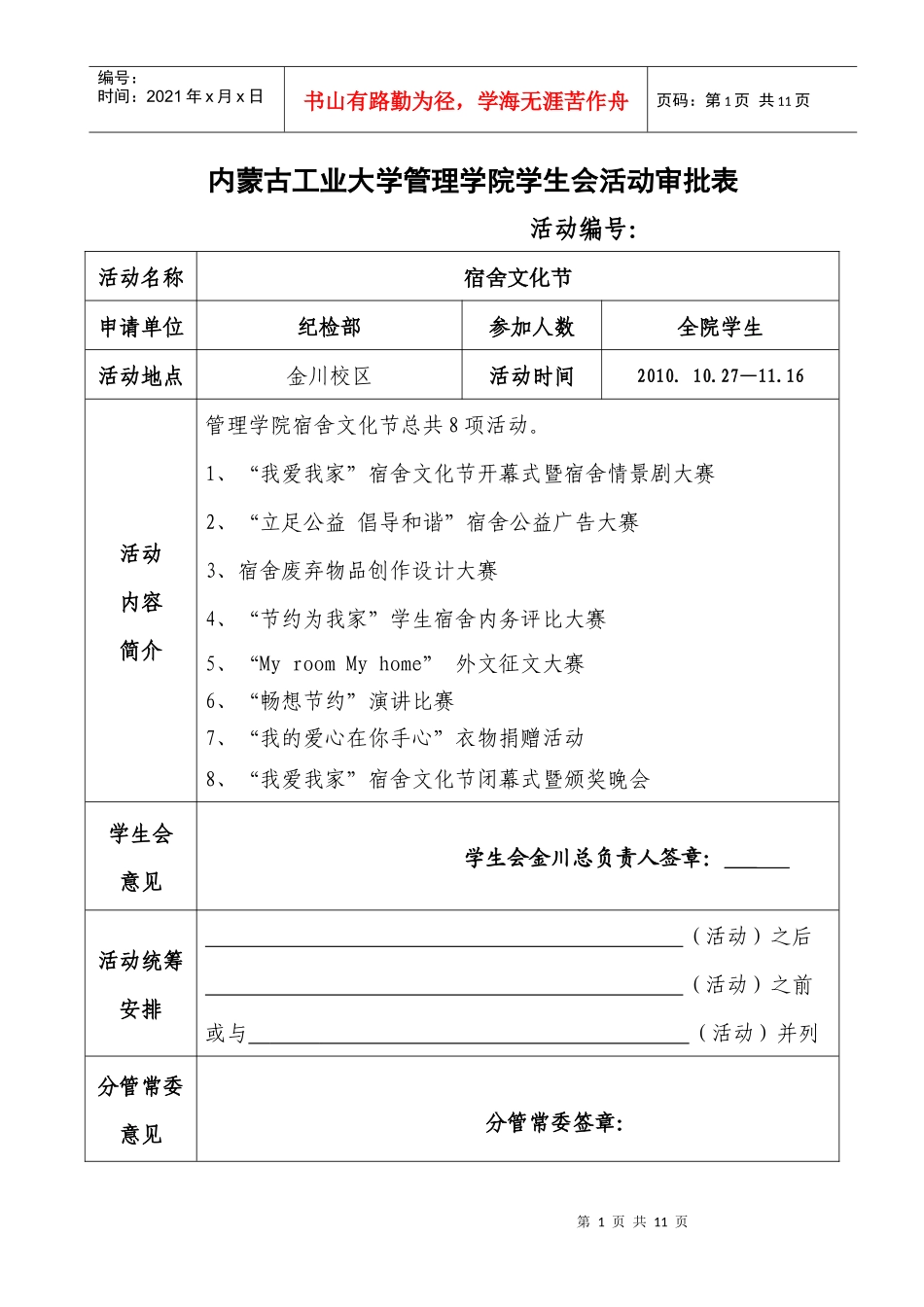 宿舍文化节活动策划-_第2页