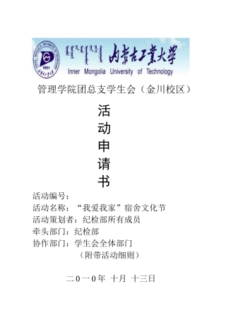 宿舍文化节活动策划-