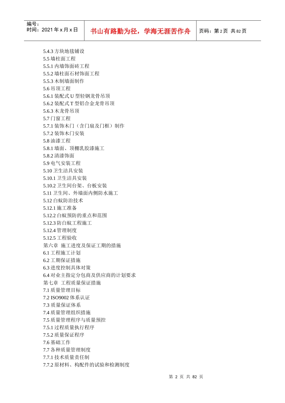 室内装饰施工组织设计方案-最新范本[1]_第2页