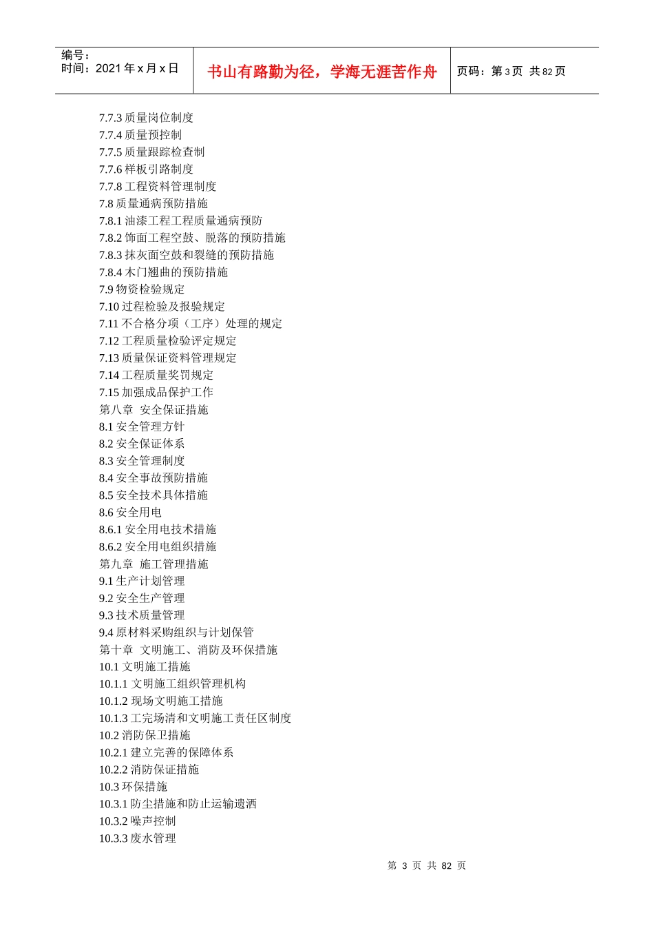 室内装饰施工组织设计方案-最新范本[1]_第3页