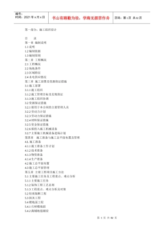 室内装饰施工组织设计方案-最新范本[1]