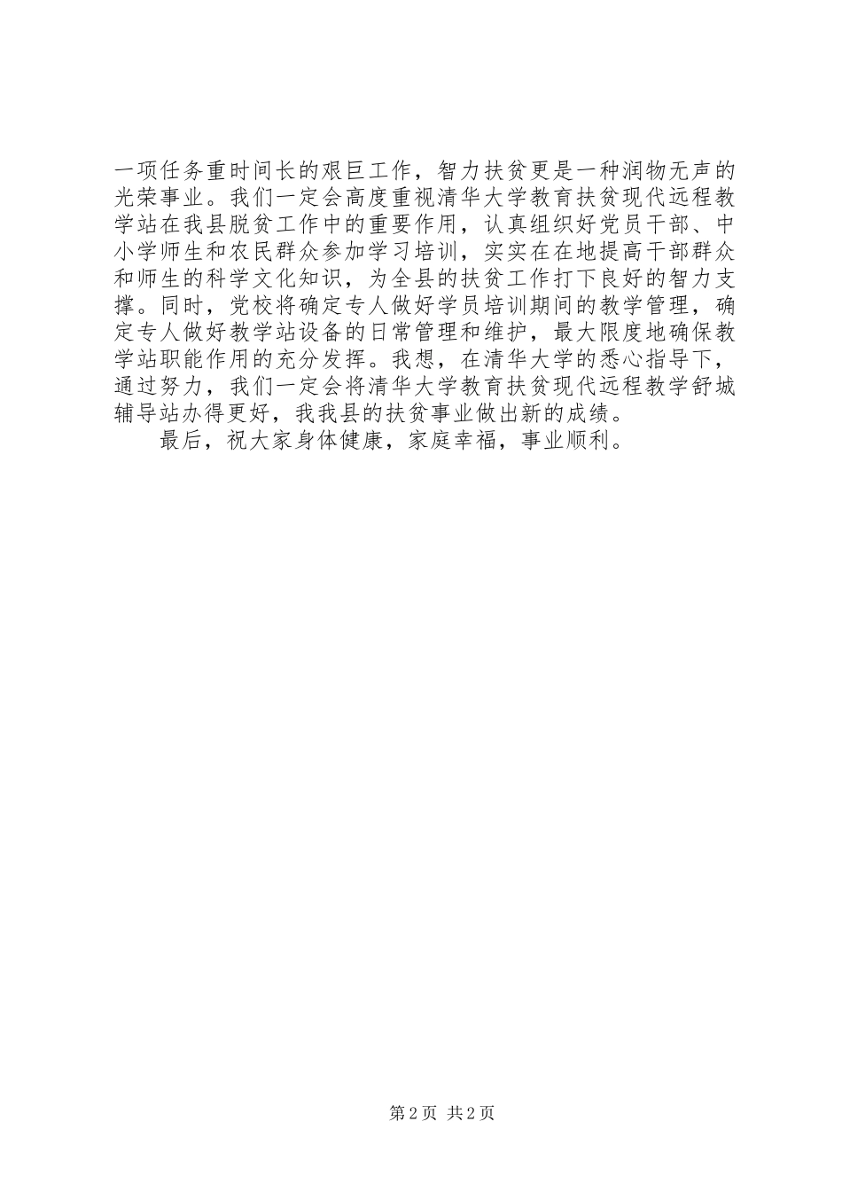 在老年大学揭牌暨开学典礼上的演讲致辞范文_第2页