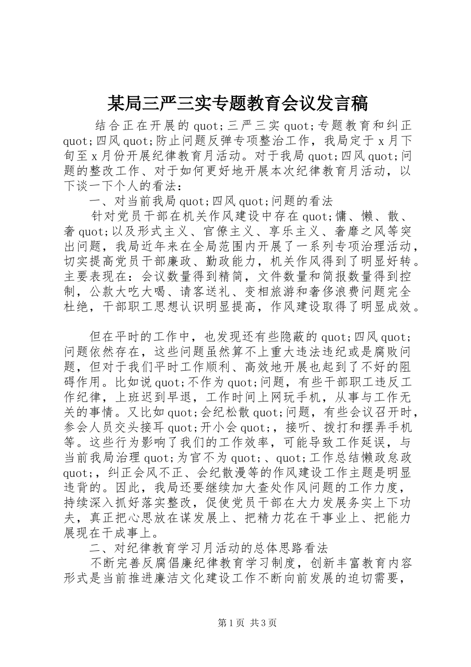 某局三严三实专题教育会议发言_第1页