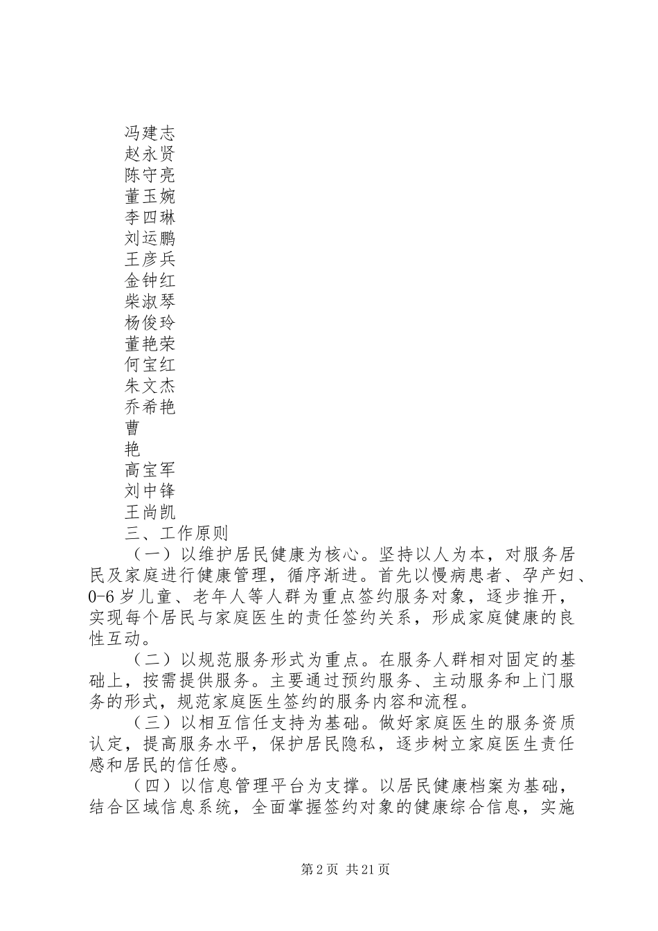 家庭医生签约服务实施方案_第2页