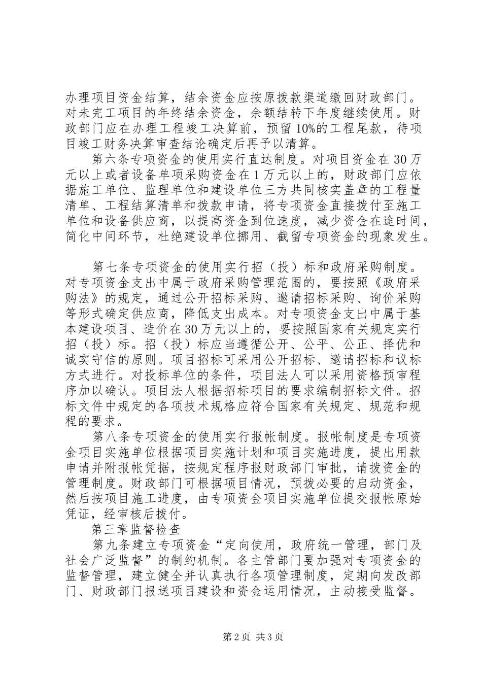 财政经济建设资金管理实施方案_第2页