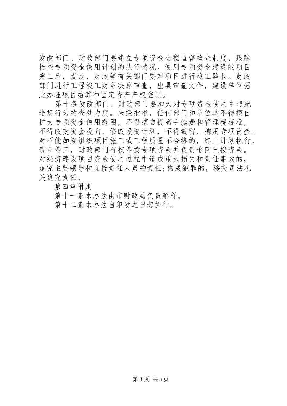 财政经济建设资金管理实施方案_第3页