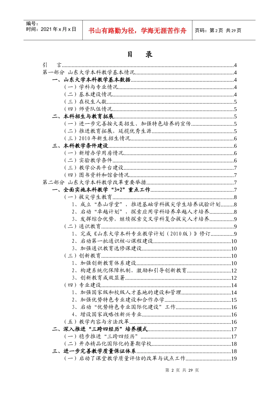 山东大学年度本科教学质量报告_第2页
