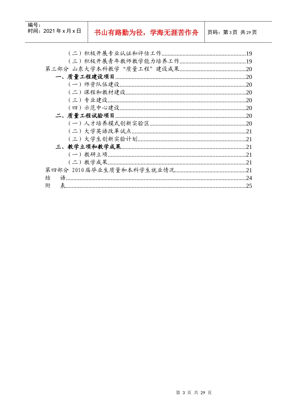 山东大学年度本科教学质量报告_第3页