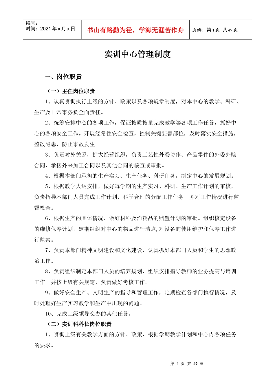 实训中心管理制度_第1页