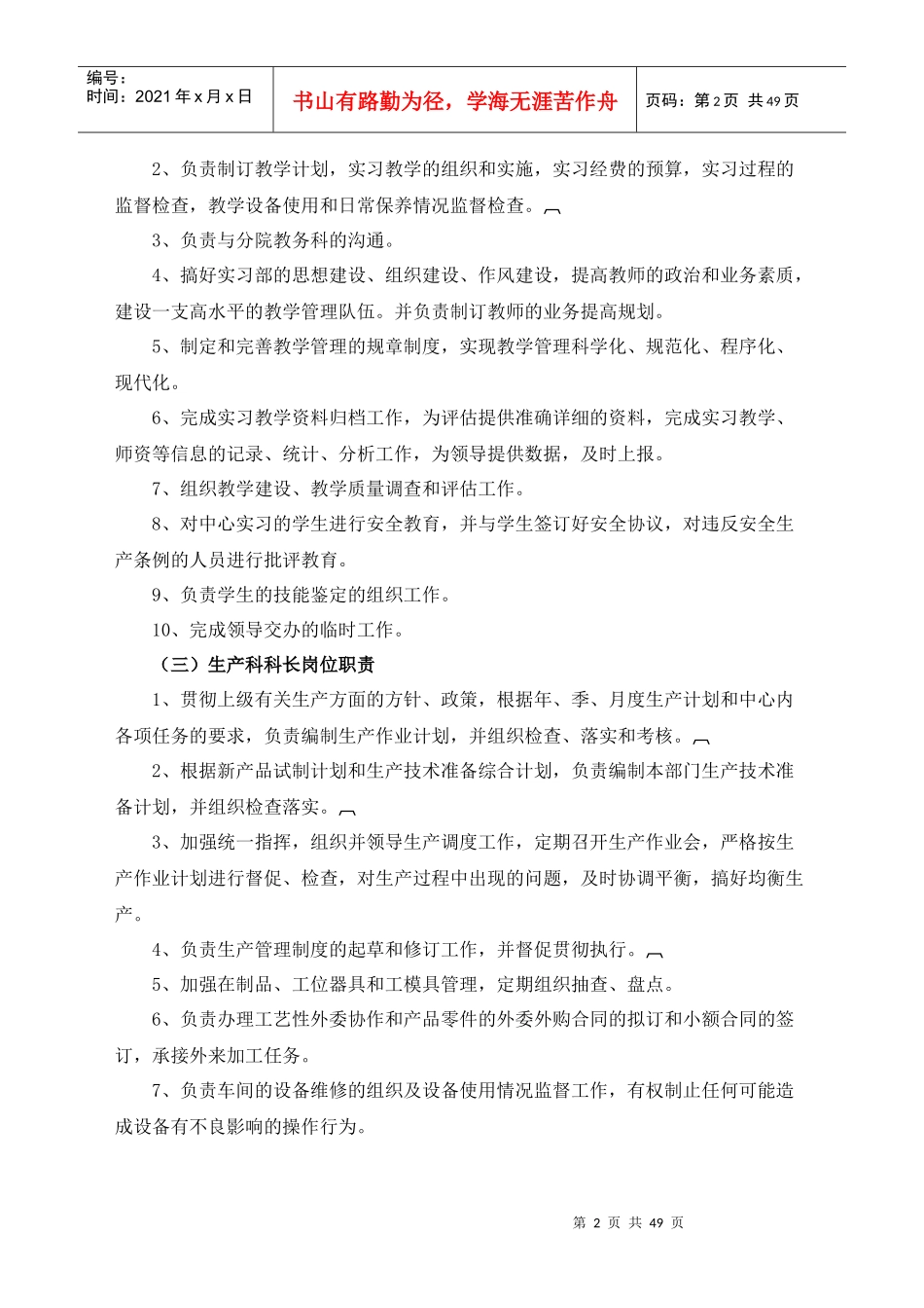 实训中心管理制度_第2页