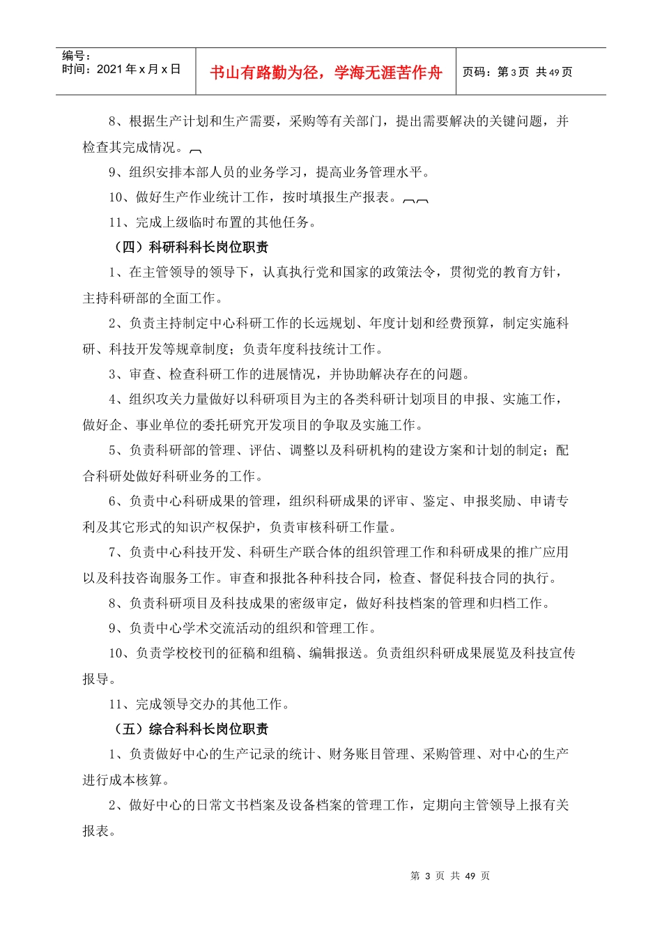 实训中心管理制度_第3页