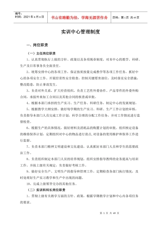实训中心管理制度