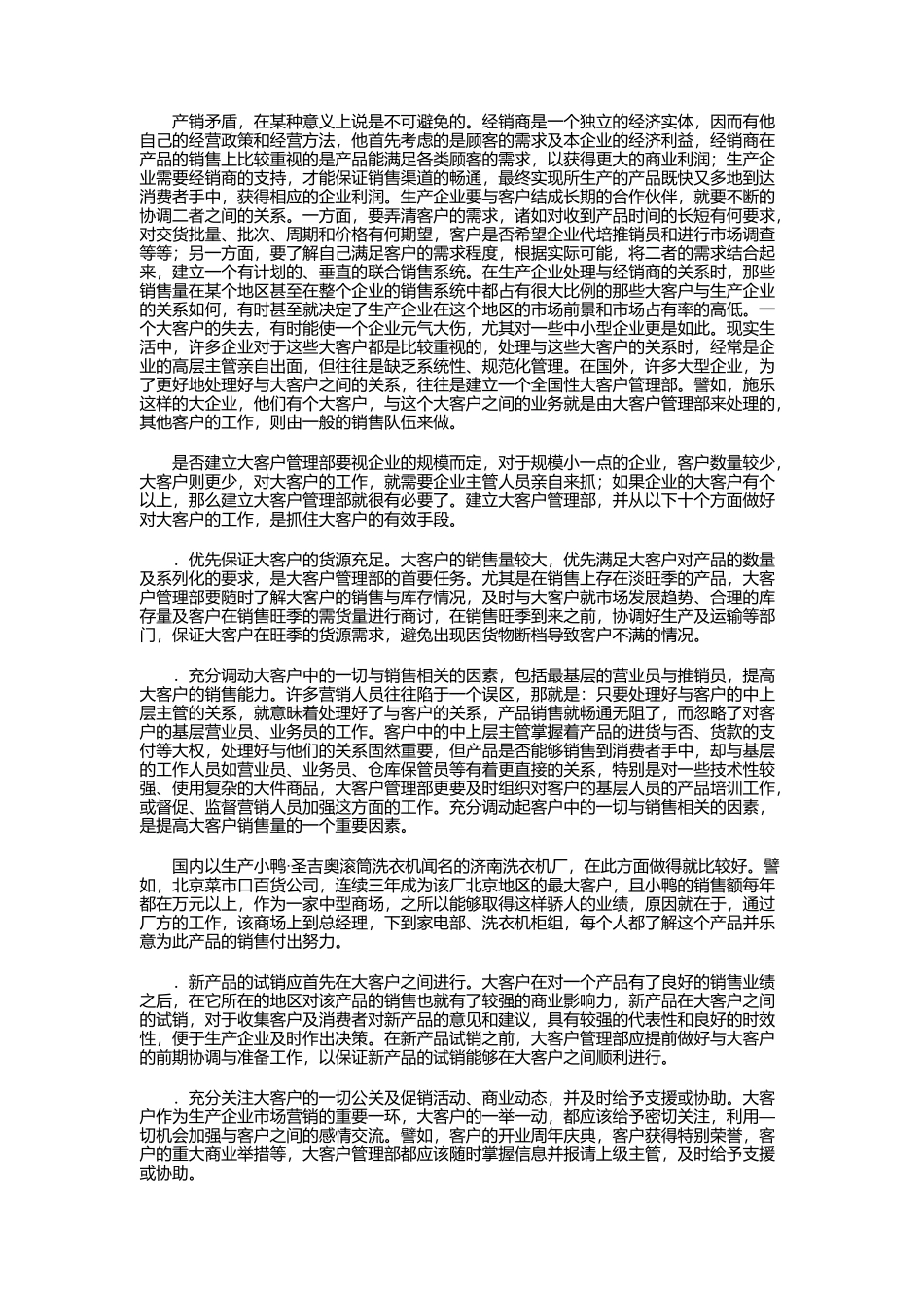 客户管理战略计划方案_第2页