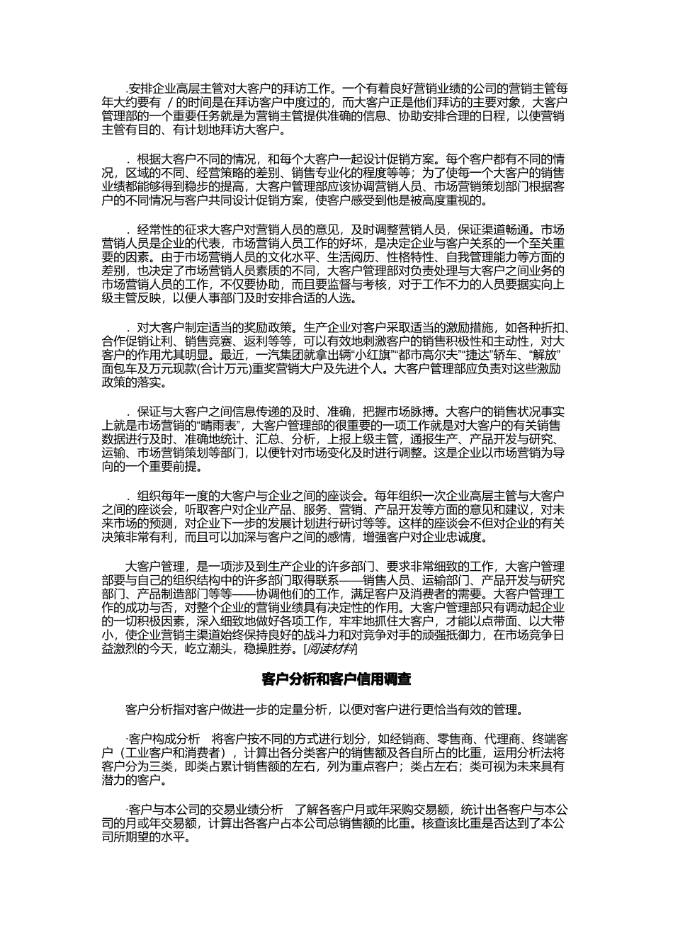客户管理战略计划方案_第3页