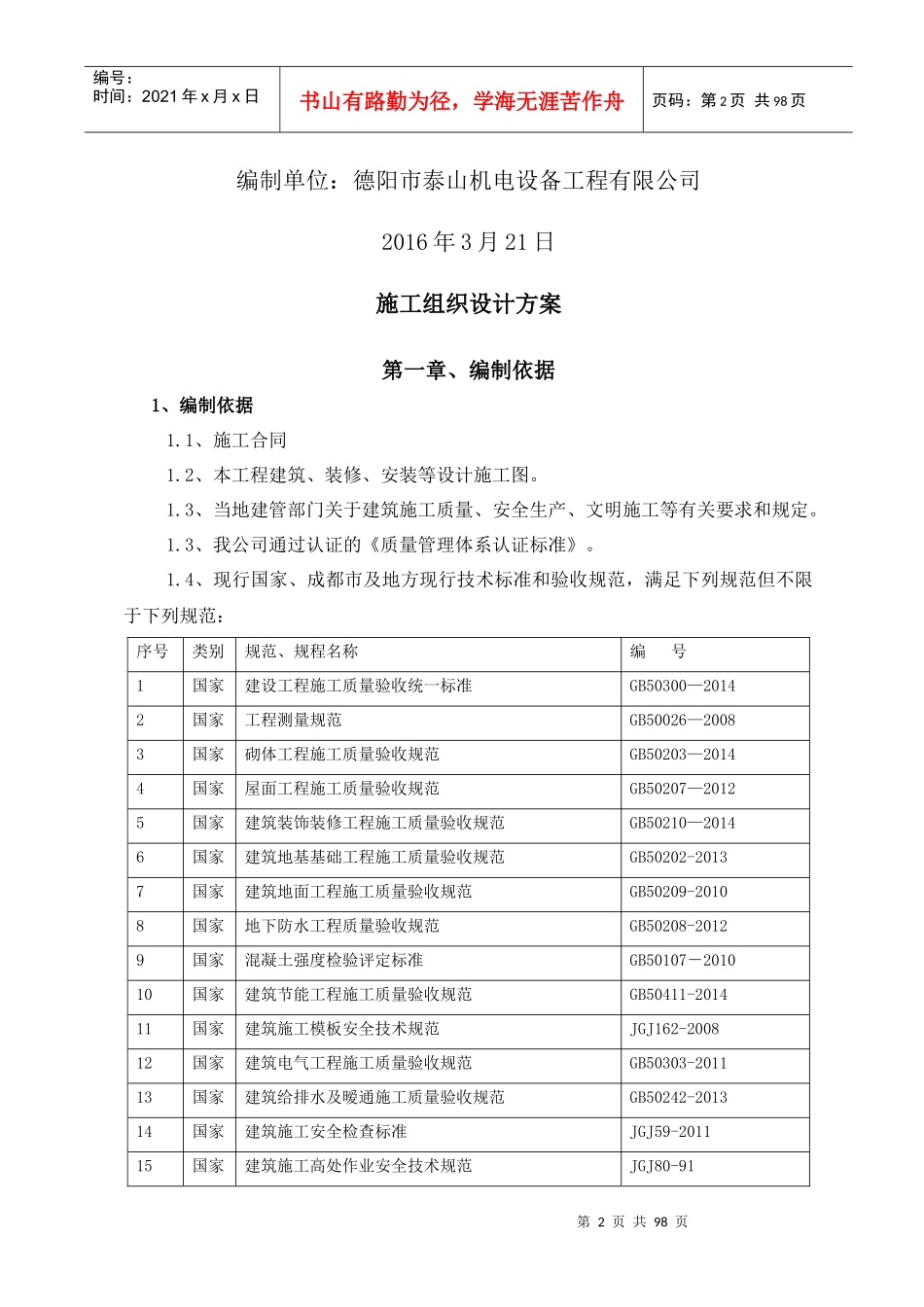 实验室改扩建项目施工组织设计方案培训资料_第2页