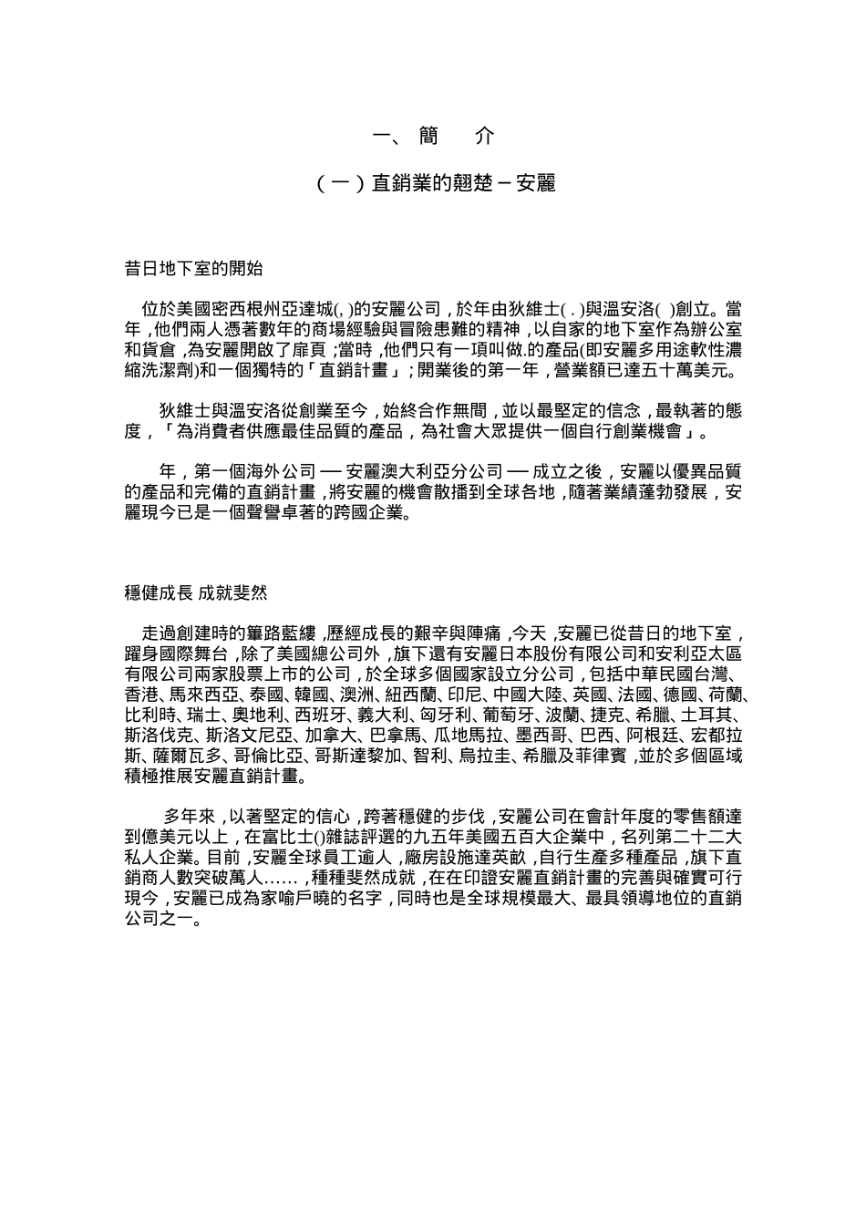 安利的獎金制度(DOC32页)_第3页