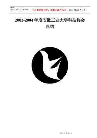 安徽工业大学科技协会年度工作总结